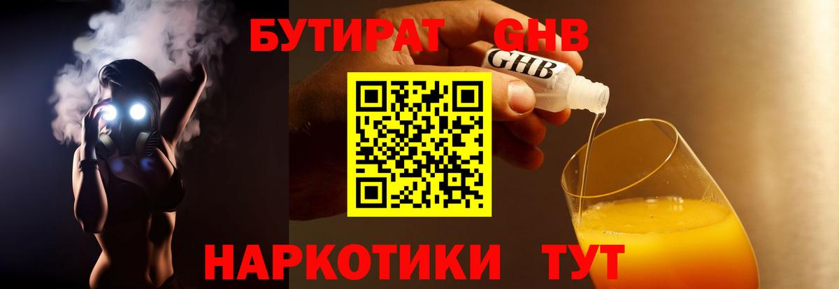 Бутират BDO  Вход с VPN  Химки 