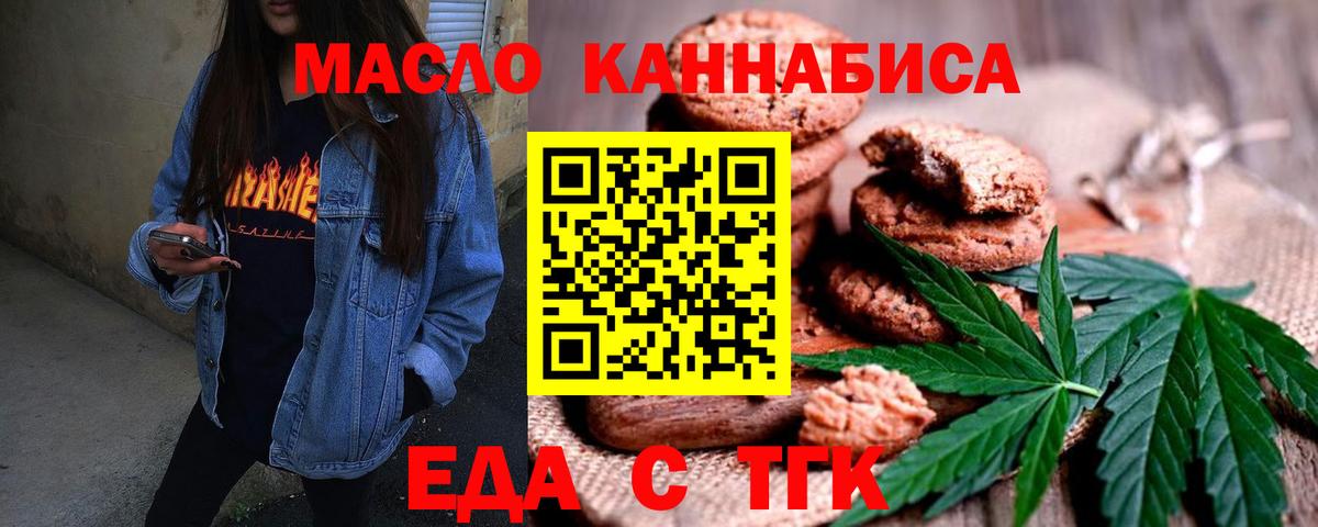 Еда ТГК конопля Химки