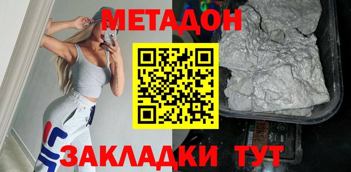 Химки  Метадон methadone  hydra зеркало  Вход с VPN  МЕТАДОН кристалл 