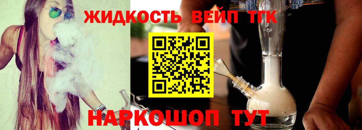 Дистиллят ТГК вейп с тгк  Вход с VPN  МЕГА ссылка  Химки  ТГК THC oil  закладки 
